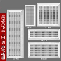 Integrated ceiling dedicated central air conditioning air outlet exhaust panel mask 300*450*600*900*1200