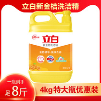 Liby detergent vat New kumquat business dining and drinking bottle Kitchen Hotel special family pack Affordable pack Home