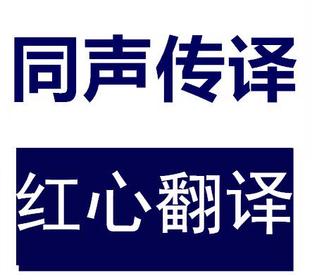 Thai Translation Thai Business Interpreter Thai Simultaneous Interpretation Same-language equipment rental conference shorthand