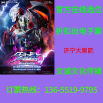 (Jining Grand Theatre) Ott hero Fathers and Children shackled Zining tickets