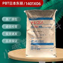 PBT Japan Toray 1401X06 injection molding high flow high gloss wear-resistant general grade electronic appliances plastic raw materials