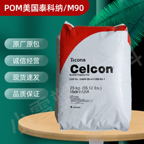 POM AMERICA Tecona M90 injection molding High impact wear-resistant high hardness gear faucet Polyoxymethylene plastic plastic