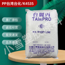 PP Taiwan Taiwanese K4535 high Transparent Antistatic high flow household goods food container plastic raw materials