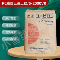 PC Thailand Mitsubishi engineering S-2000VR transparent grade particles anti-UV automotive industry polycarbonate plastic raw materials