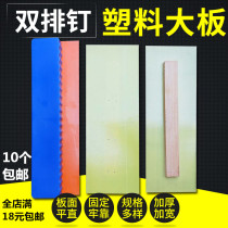 Plastic large plate batch wall scraping putty tool plastering flat large scraper double handle sashless wall scraping large plate