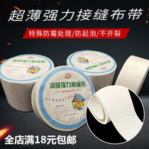 Seam cloth belt strong crack resistance good ultra-thin inner wall crack resistance cloth gypsum board caulking belt wall protection treasure putty treasure