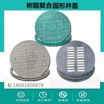 Resin composite round manhole cover Rain sewage weak scenting sand hand hole well greening Power valve Fire communication deodorant manhole cover