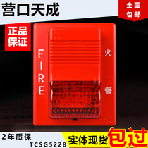 Yingkou Tiancheng fire alarm light sound and light alarm sound and noise alarm alarm alarm light TCSG5226
