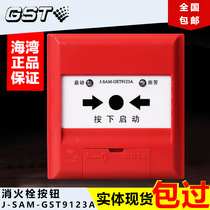 Bay fire alarm fire hydrant button fire fire alarm pump start button J-SAM-GST9123B