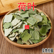 Yunnan Chinese herbal medicine lotus leaf pure natural lotus leaf dry lotus leaf tea lotus leaf 500g