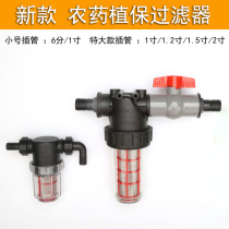 Pesticide beating machine filter stainless steel plant high pressure pump 6 points 1 inch 2 inch water inflow filter accessories
