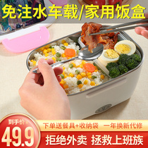 Car electric lunch box can be plugged in to heat 1 person office worker without water injection multi-function automatic insulation hot meal artifact