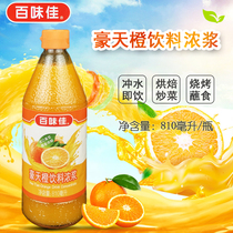  Baiweijia orange juice beverage thick pulp 810ml Fruit tea drink instant concentrated juice pot Meat catering and baking