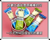 雪原新品上市棒棒糖高钙奶贝牛初乳奶贝散装500克内蒙古产地直发