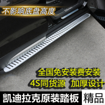 2021 Cadillac XT4 original pedal XT5 original foot pedal special modified XT6 side pedal