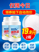Shu Wanjia laundry artifact explosive salt household powerful stain whitening general laundry new technology mother and child applicable