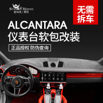 Alcantara Instrument panel soft bag Non-slip pad Light pad sunscreen modified fur interior upgrade St Mark