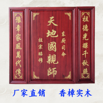 The ancestral ancestors of the ancestors the gods the heaven and the Earth the ancestral hall the solid wood plaque for the customized home.