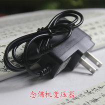 Special single-hole power cord for Buddhist supplies 1A4 2V Sutra spreading machine Lotus lamp transformer for lamp Buddha lamp