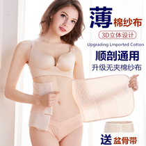 Postpartum abdominal belt Summer ultra-thin caesarean section delivery month thin breathable gauze cotton pregnant woman bondage smooth delivery corset