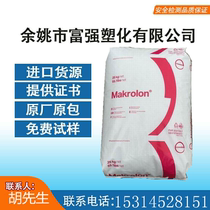 Germany Bayer 2858 available ethylene oxide disinfection pc Biocompatibility pc medical grade PC raw material