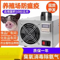 Chicken farm air ammonia purification ozone generator In addition to odor and odor Livestock sterilization rapid industrial laboratory