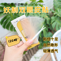 Wan Quan can't see the demon-made natural invisible double eyelid patch swollen eye bubble special stereotyped invisible