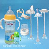 With bobo wide mouth bottle handle Accessories Universal handle Gravity ball Straw Bottle lid Dust cover