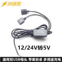 Electric car motorcycle yacht mobile phone charger 12v 24V to 5V battery modification Universal USB depress line