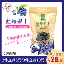 Lv Chuanran blueberry dried fruit sweet and sour Inner Mongolia specialty casual snacks Childrens snacks independent packaging 250g
