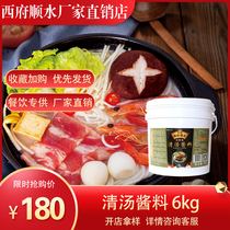 Hot pot seasoning rice noodle seasoning Xifu Shunshui factory direct catering commercial clear soup sauce 6kg
