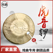 Fang Ou Gong and drum Gong Musical instrument High school low tiger sound gong Peking Opera gong and drum Opera troupe Small big gong Gong send gong hammer