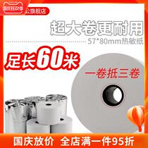 Sakura cashier paper 57*80 thermal printing paper large roll cashier cash register paper cashier printing paper meiyou takeaway printing paper 58mm small ticket paper