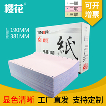 Cherry blossom needle type computer printing paper one-piece two-way three-piece five-way delivery single 190 wide 381