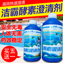 Swimming pool water quality enzyme clarifier bath water treatment agent flocculation precipitation agent baby water clear water