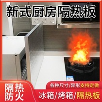 Heat Plate Fire Resistant High Temperature Kitchen Gas Stovetop Refrigerator Microwave Oven Oven Water Heater Baffle Flame Retardant Plate Cushion