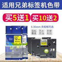 Applicable brothers labeling machine ribbon 12mm 9 18 24 36mm sticker printing PT-E115 P900