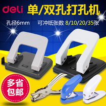Del punch stationery document binding manual punching machine double hole office A4 paper single round hole manual hole punch