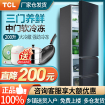TCL R200L3-CZ three-door 200 liters L household small refrigerator multi-door energy-saving silent large refrigerator