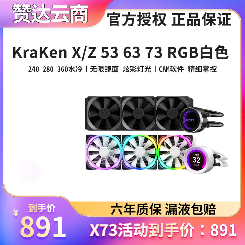 nzxtˮ X53 X63 X73 RGB Z53 Z63 Z73 240 360һˮ