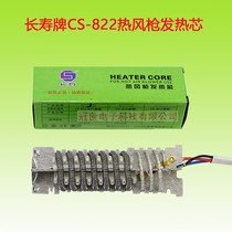 Longevity CS-822 hot air duct heating wire 822B hot air gun heating core 1600W 2000W