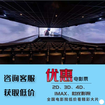 Shanghai Hangzhou Guangzhou Nanjing Wanda Deed Letter CGV Yaolai Sing Yi Pacific Preferential Movie Ticket Volume
