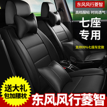 Dongfeng Fengxing Lingzhi M3 M5 V3 fully enclosed seat cover seven-seat special purpose vehicle Dongfeng Fengxing Lingzhi 7 seat cushion