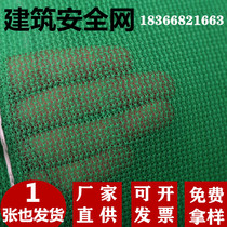 Building outer frame safety net Flame retardant mesh elevator anti-fall net Site scaffolding protective net Green cover net