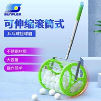 Table tennis picker easy and retractable multi-ball training 360-degree picking ball rolling type ten ball instrumental ball net roller