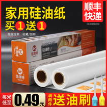 Silicone oil paper baking oven baby oil paper barbecue baking tray Baking meat tin paper household oil absorption paper food special non-stick