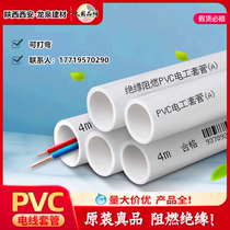 Xian LESSO United plastic PVC electric threading tube wearing wall home dress boutique wire pipe flame retardant insulation 20B wire pipe