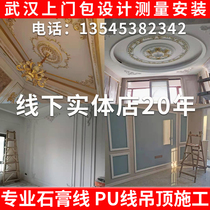Wuhan door plaster line Pu line ceiling shape package installation background wall decoration strip ceiling ceiling living room bedroom roof