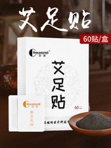 Chuangqi foot patch Wormwood leaf foot patch Foot patch Sleep ai patch Qi Ai dehumidification patch Moxibustion patch relieve fatigue
