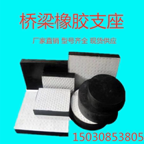 Highway Bridge Plate Rubber Bearing Circular GYZGJZ PTFE Plate Shock Absorbing Rubber Cushion Block Spherical Basin